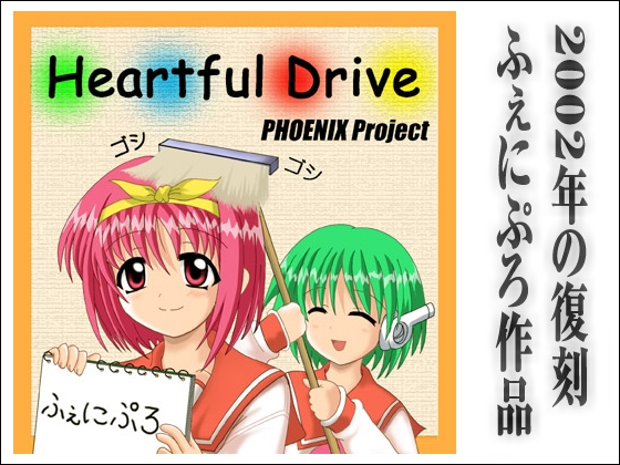 Heartful Drive