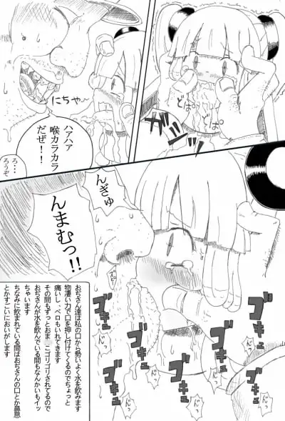 少女物品化計画 サンプル画像 2