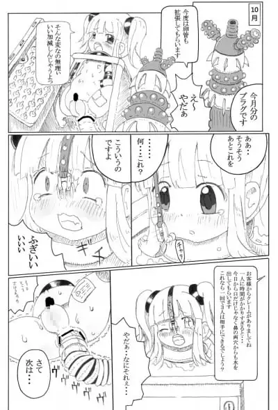少女物品化計画 サンプル画像 3