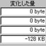 ハードディスクの空き容量の変化をリアルタイム表示