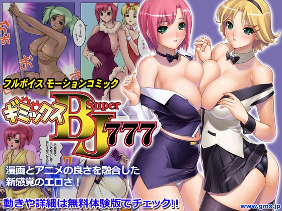 ギミックスSuperBJ777