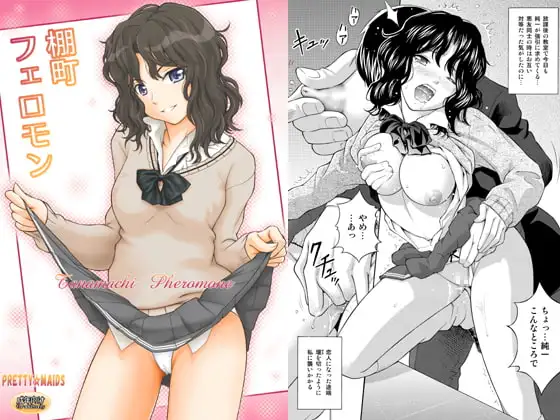 棚町フェロモン