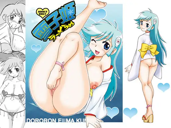 雪子姫ラーメらめ