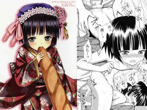 お役にたちたいんデス