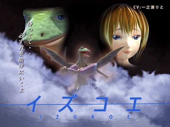 イズコヘ