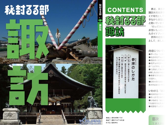 秘封るる部 諏訪版 2009 PDF EDITION