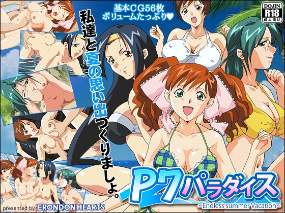 P7パラダイス~Endless Summer Vacation~