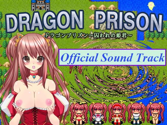 DRAGONPRISON～囚われの姫君～OfficialSoundTrack