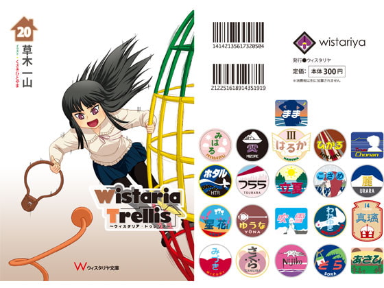 Wistaria Trellis 20(べびプリ特集02)