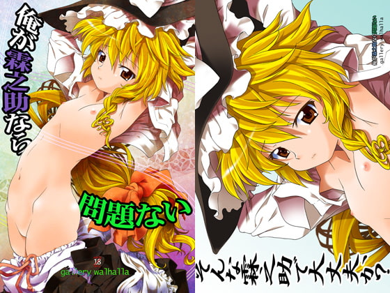 俺が霖之助なら問題ない