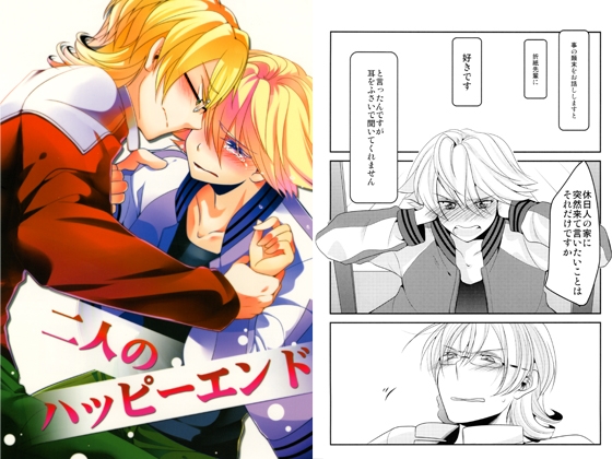 [マメチチクッキー] 二人のハッピーエンド