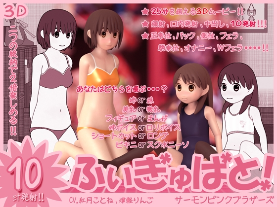 ふぃぎゅばとver1