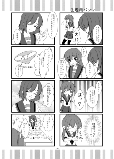 乙女の秘密SP／めろんぱんちゅ【同人女体化エロ漫画】