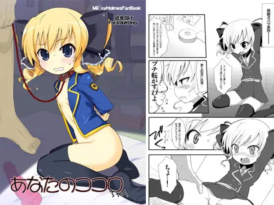 あなたのココロちゃん