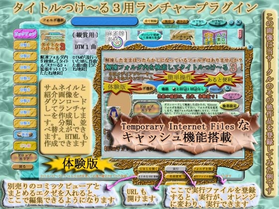 タイトルつけ～る3用ランチャープラグイン【ランチャー接続】【DLSite.com用】