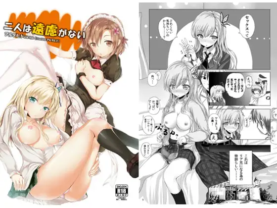 二人は遠慮がない