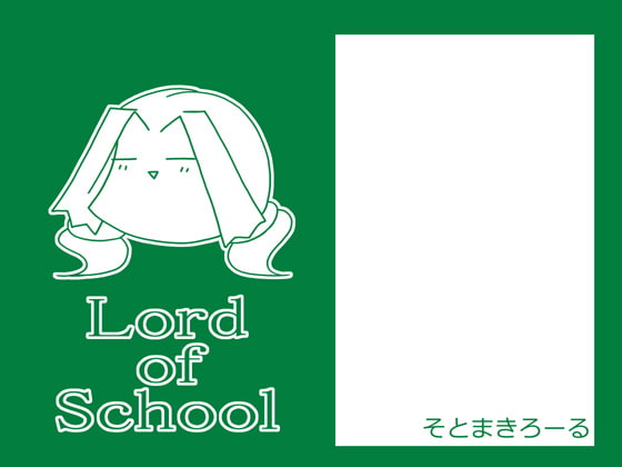 Lord of School