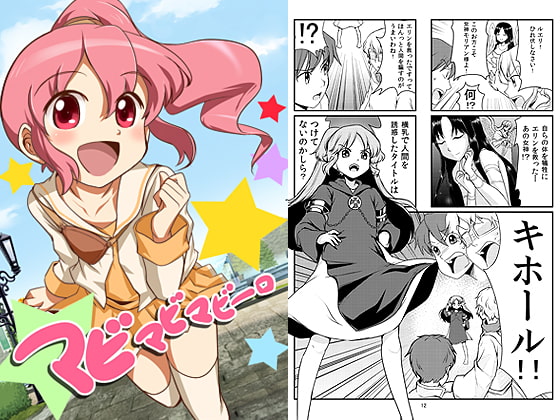 マビマビマビーロ