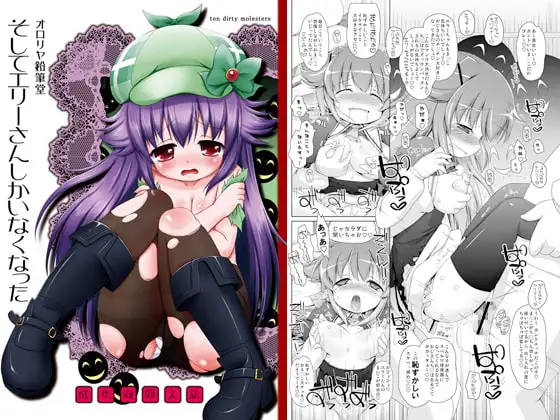 そしてエリーさんしかいなくなった