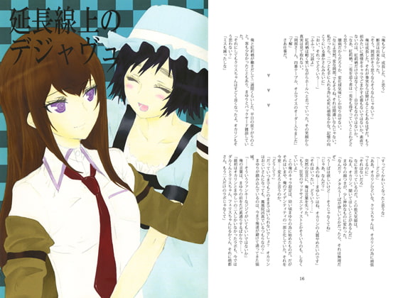 延長線上のデジャヴュ