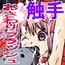 触手男VS魔法少女