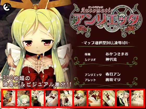 オートマチック・アンリエッタ