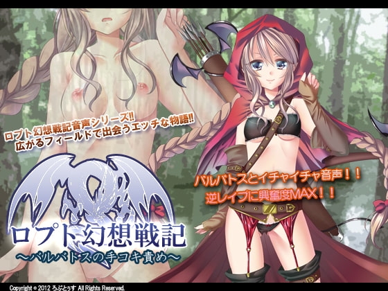 ロプト幻想戦記~バルバトスの手コキ責め~