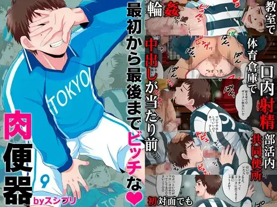 最初から最後までビッチな肉便器 [スシプリ] | DLsite がるまに
