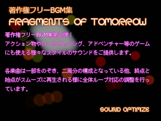 著作権フリーBGM集 Fragments of Tomorrow