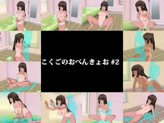 こくごのおべんきょお #2