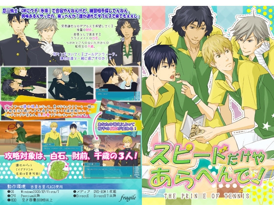 [fragile] スピードだけやあらへんで!