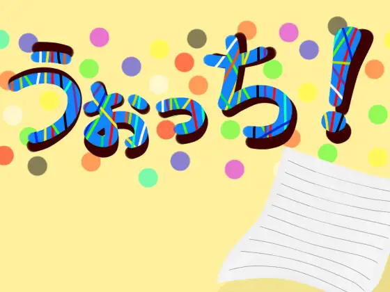 うぉっち