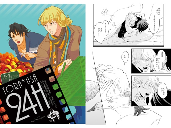 [ストロベリー精肉店] TORA*USA24H