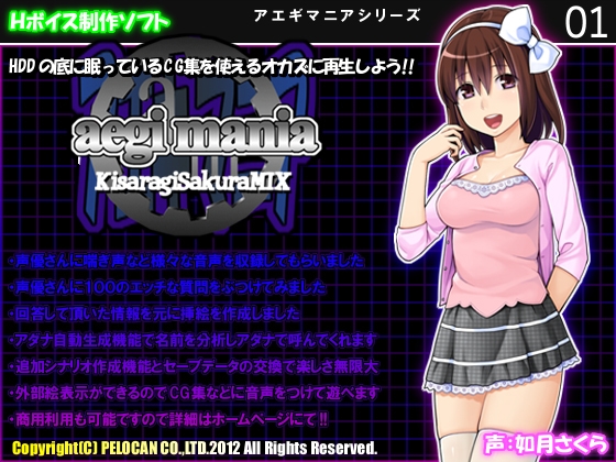 aegimania KisaragiSakuraMIX