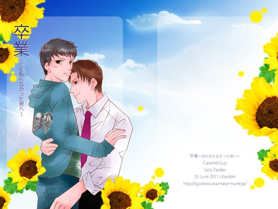 [Caramel Guy] 卒業