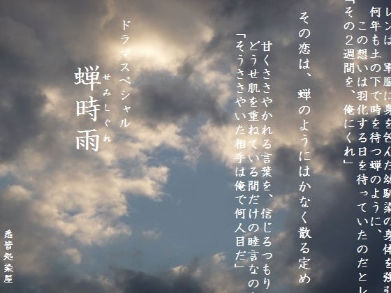 蝉時雨