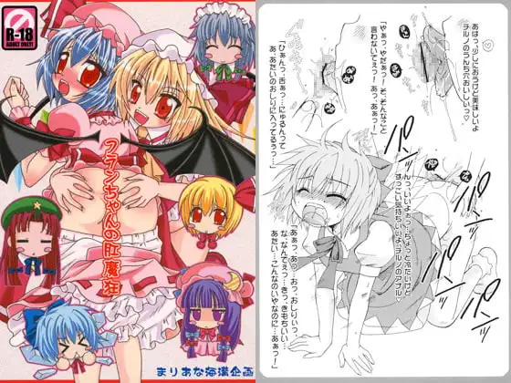 フランちゃんの肛魔狂