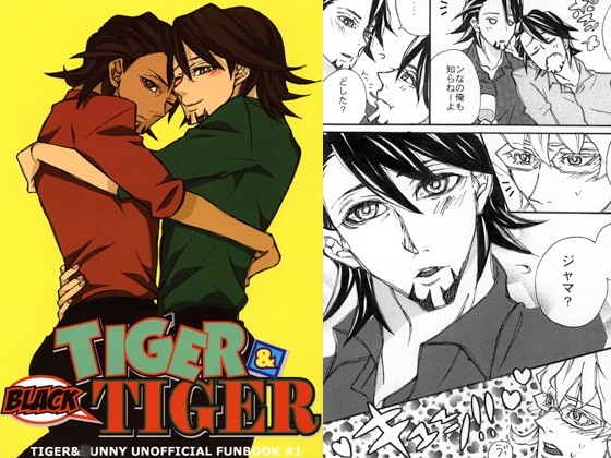 [白飯] TIGER & BLACKTIGER