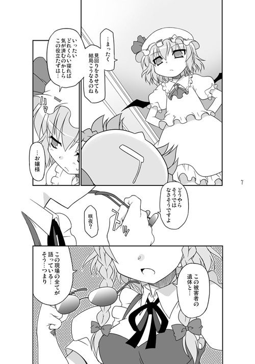 CSI:幻想郷【簡易版】 画像3