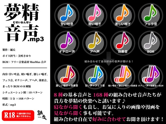 夢精音声.mp3