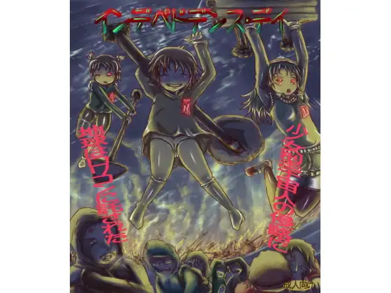 インデペドデンスデイ