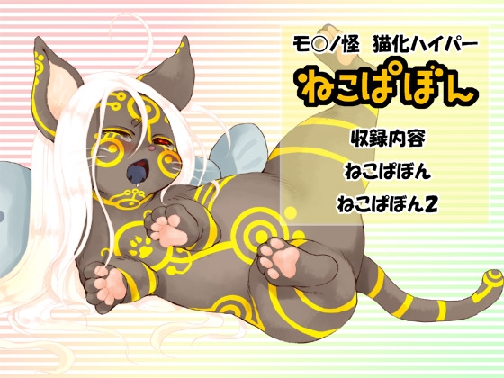 [calico] ねこぱぼん