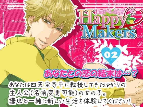 [fragile] HappyMakers02