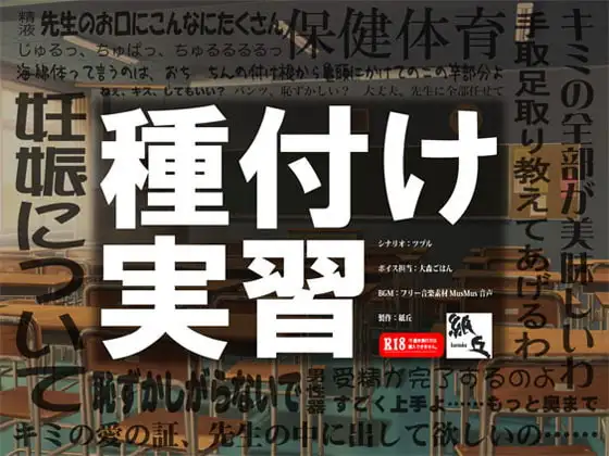 種付け実習