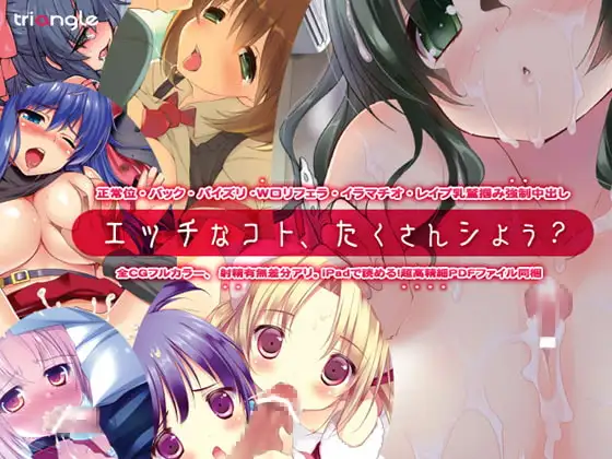 エッチのかんづめ