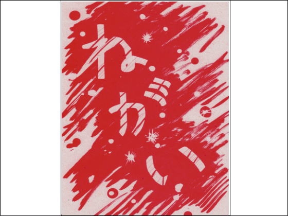 [君の斜め前を行く] 願い