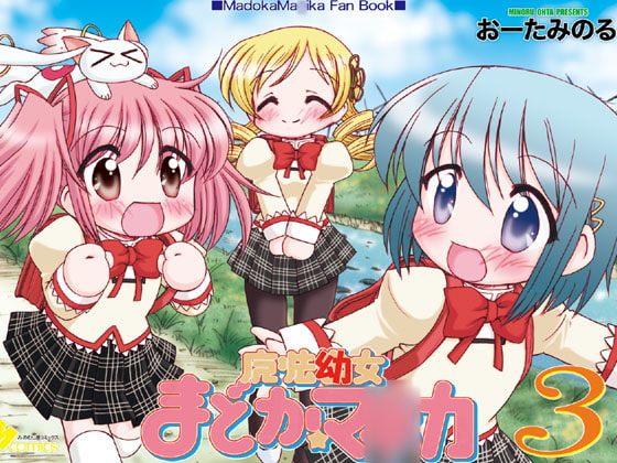 Magical Magi Madoka Puchika 3 [Minomushi-ya]