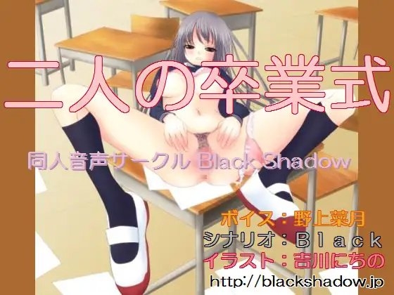 二人の卒業式