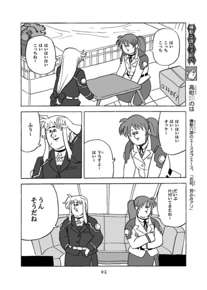 機動六課宣言! 画像1