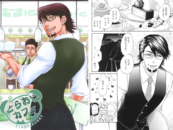 [K2COMPANY] とらおじカフェ